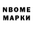 Марки NBOMe 1500мкг Dmitriy Krevin